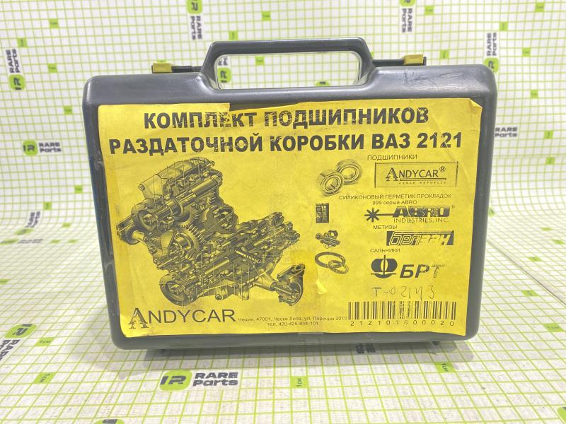 Ремкомплект раздаточной коробки для ВАЗ 2121