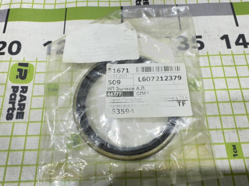 Сальник дифференциала правый для Mitsubishi