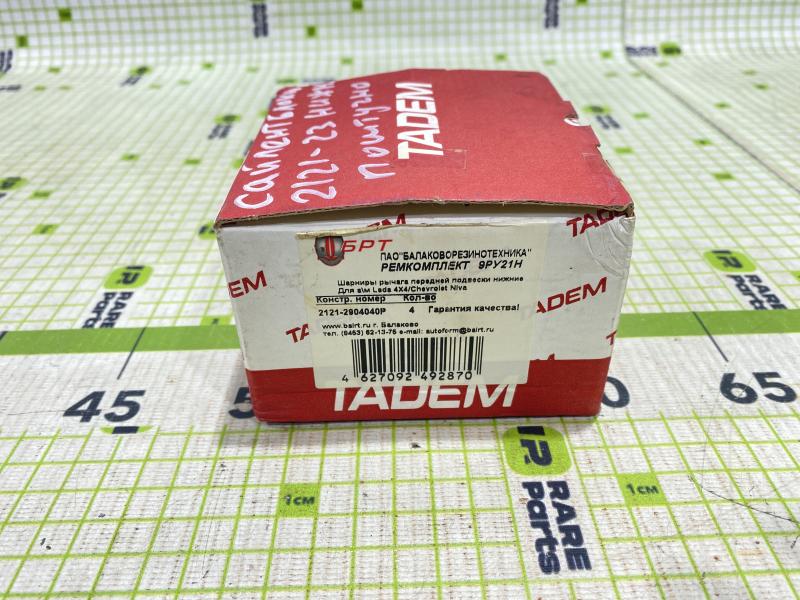 Сайлентблоки рычага нижнего рычага 4шт НИВА 2121