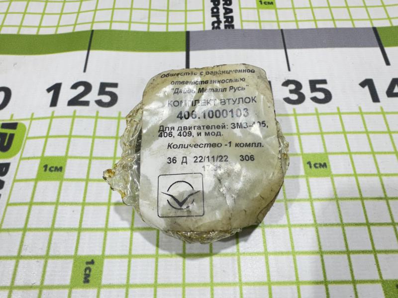 Комплект втулок промежуточного вала для ГАЗ ЗМЗ