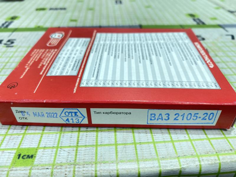 ДААЗ ремонтный комплект карбюратора (Озон) 2105-20