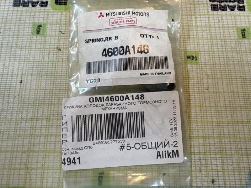 Пружина-фиксатор задних колодок для Mitsubishi