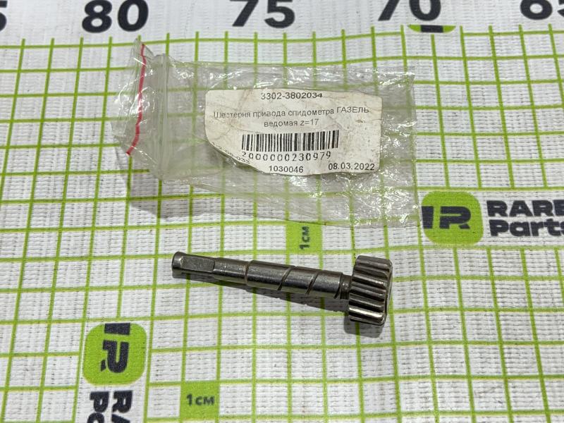 Шестерня привода спидометра для ГАЗ-3302