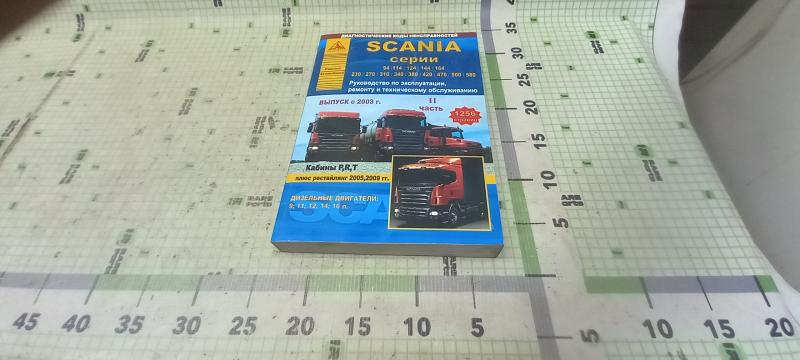 Руководство по эксплуатации, ремонту и то Scania