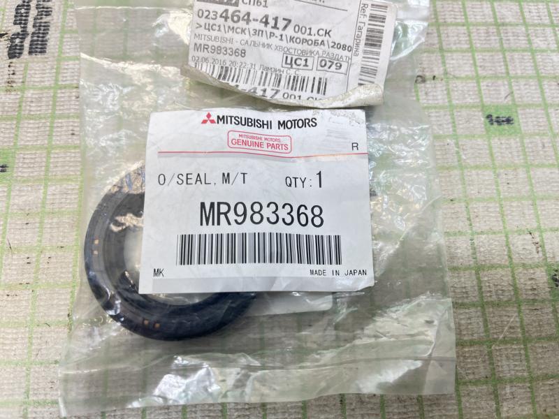 Сальник раздатки со стороны кардана Mitsubishi