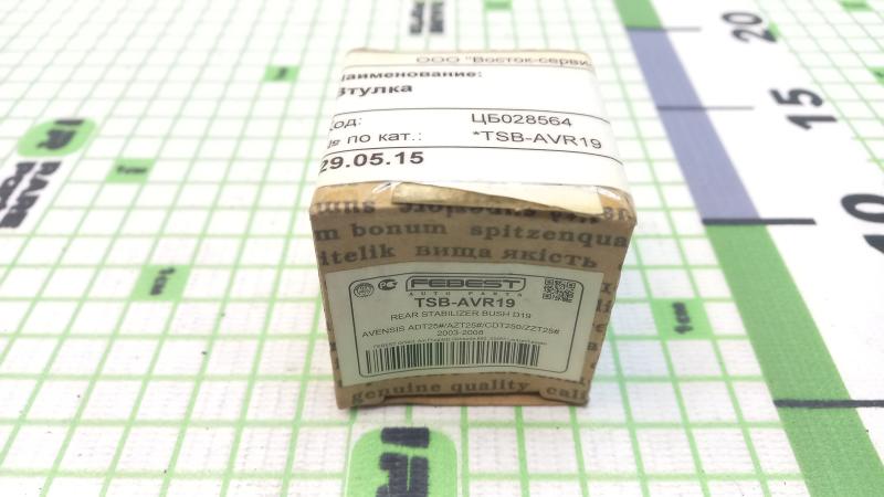 Втулка заднего стабилизатора Toyota Avensis