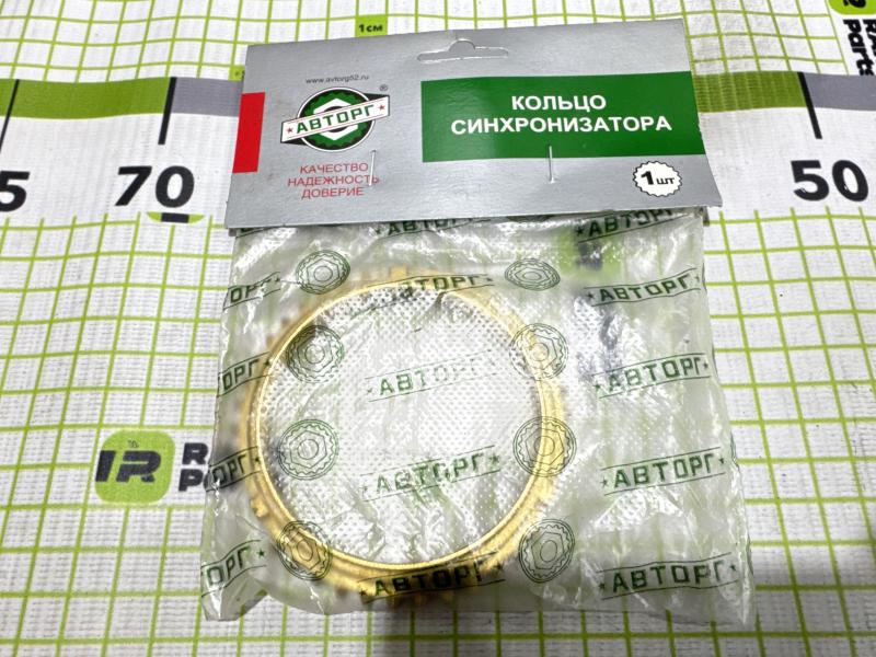 Кольцо синхронизатора для Волга