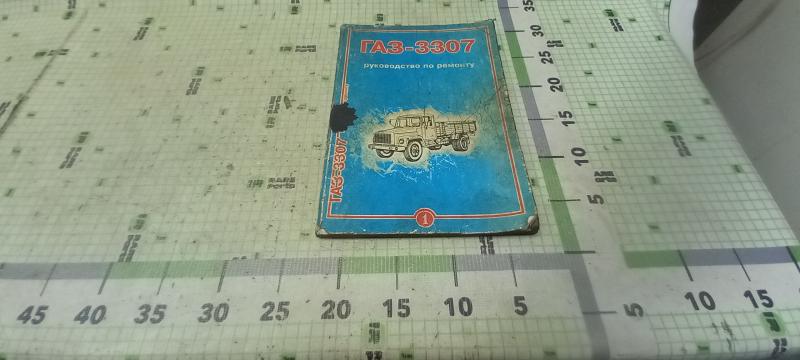 Руководство по ремонту Газ-3307 и его модификаций