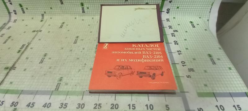 Каталог запасных частей автомобилей Ваз 2104-2105