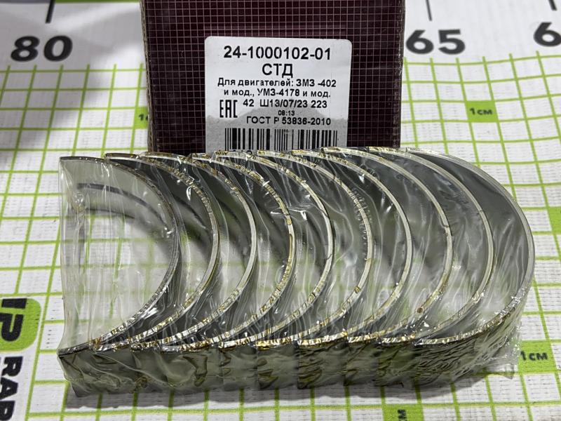 Комплект шатунных вкладышей STD для ГАЗ ЗМЗ-406