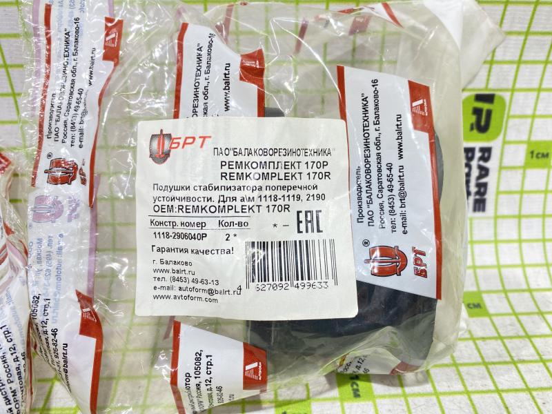 Втулки стабилизатора Lada Kalina LADA GRANTA