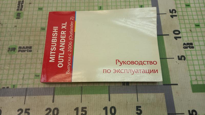 Руководство по эксплуатации Mitsubishi OutlanderXL
