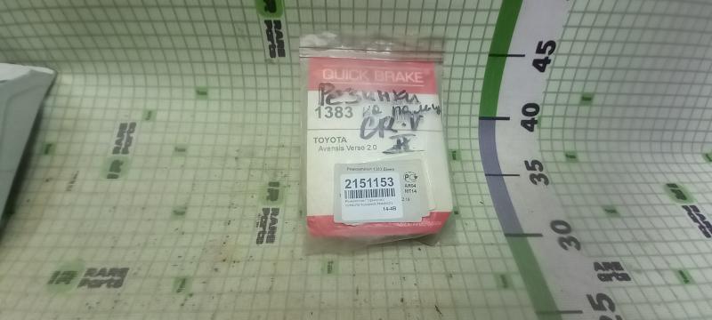 Ремкомплект тормозного суппорта переднего HondaCrv