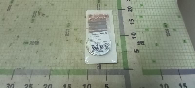 Ремкомплект крепления приёмной трубы Газ (Змз-402)