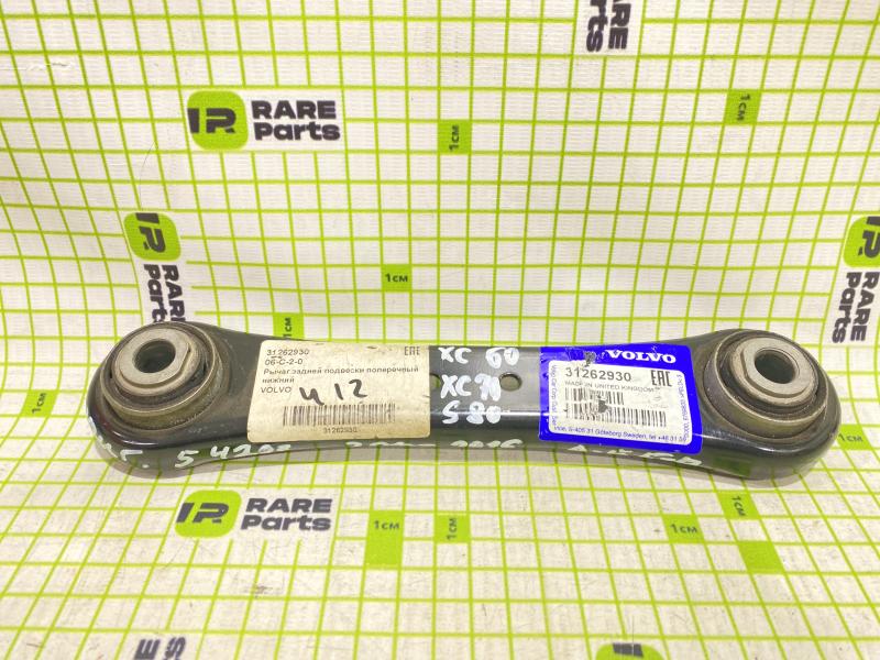 Рычаг задний поперечный Volvo XC60