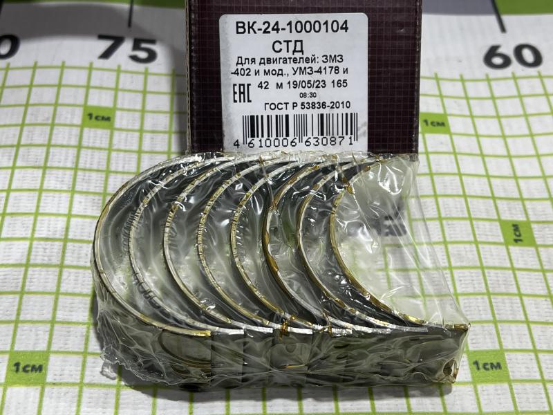 Комплект шатунных вкладышей СТД для ГАЗ