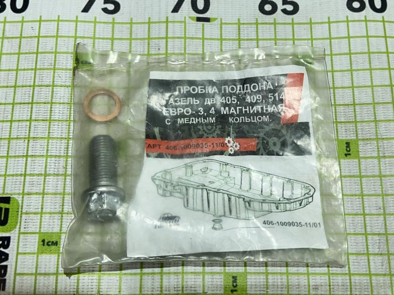 Пробка масляного поддона для ГАЗ ЗМЗ-406