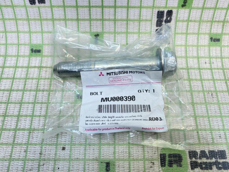 Болт заднего рычага для Mitsubishi Lancer