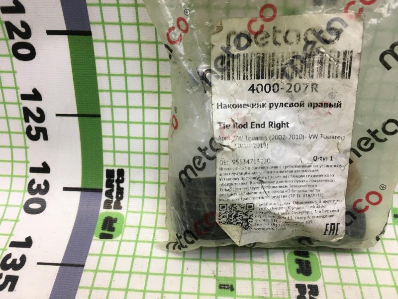 Наконечник рулевой правый Porsche Volkswagen Audi