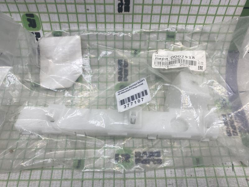 Направляющая переднего бампера правая Mitsubishi