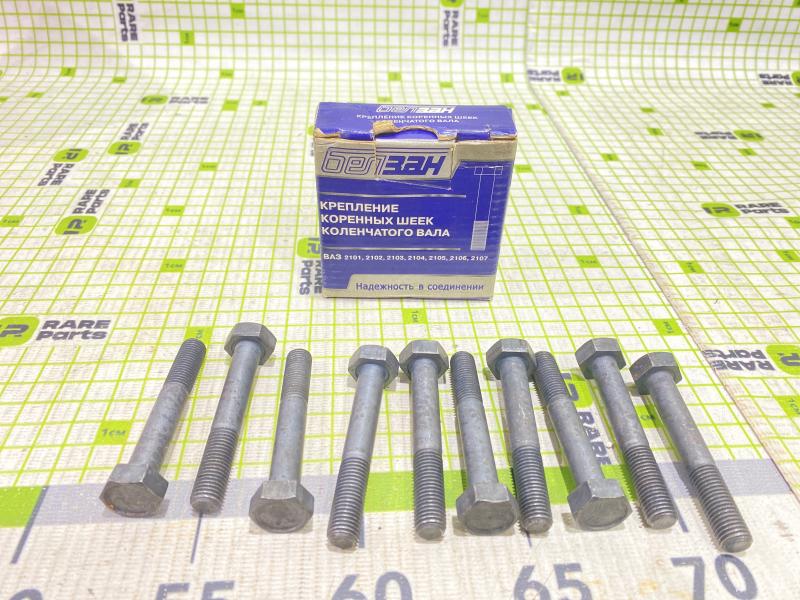 Болты крепления шеек колен вала ВАЗ 2101-2107