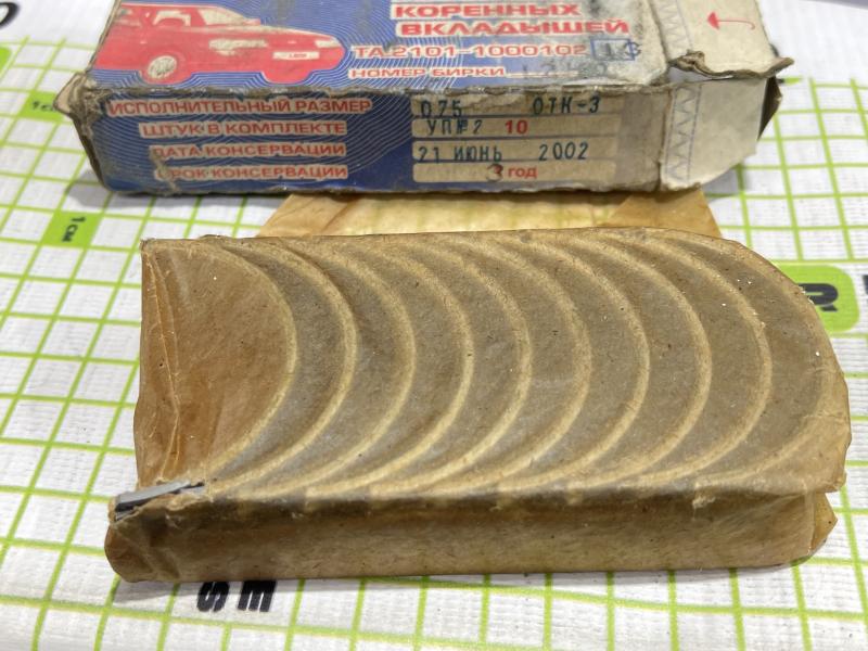 Комплект коренных вкладышей 0.75 для ВАЗ 2101
