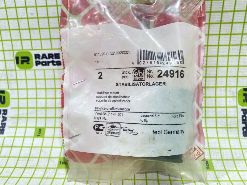 Втулки переднего стабилизатора Ford Mondeo I