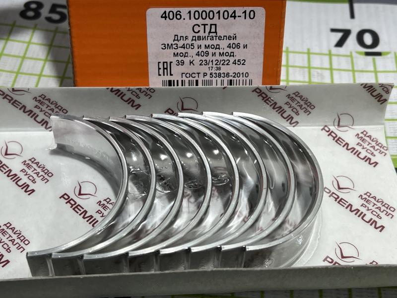 Комплект шатунных вкладышей STD для ГАЗ ЗМЗ-406